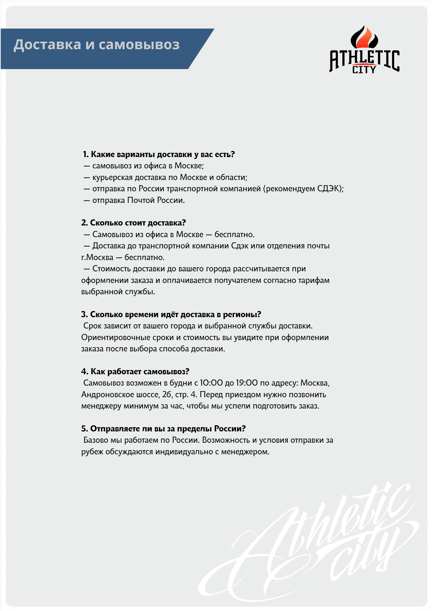 Доставка и самовывоз